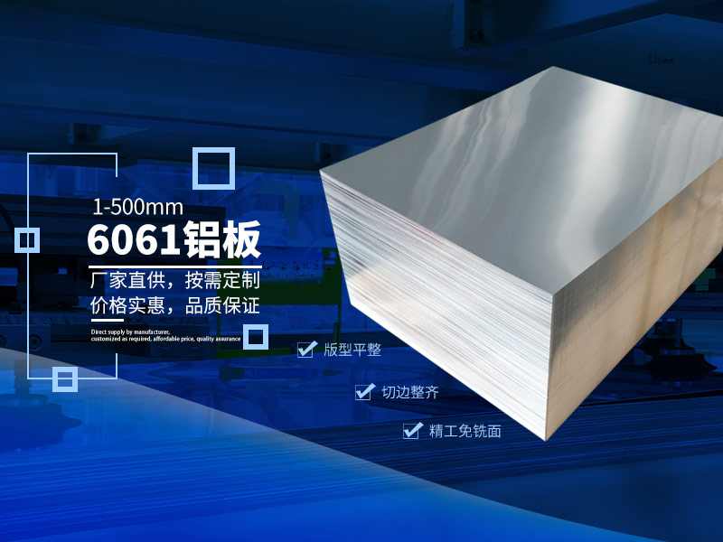 6061铝板价格多少钱一吨？哪个厂家值得购买？