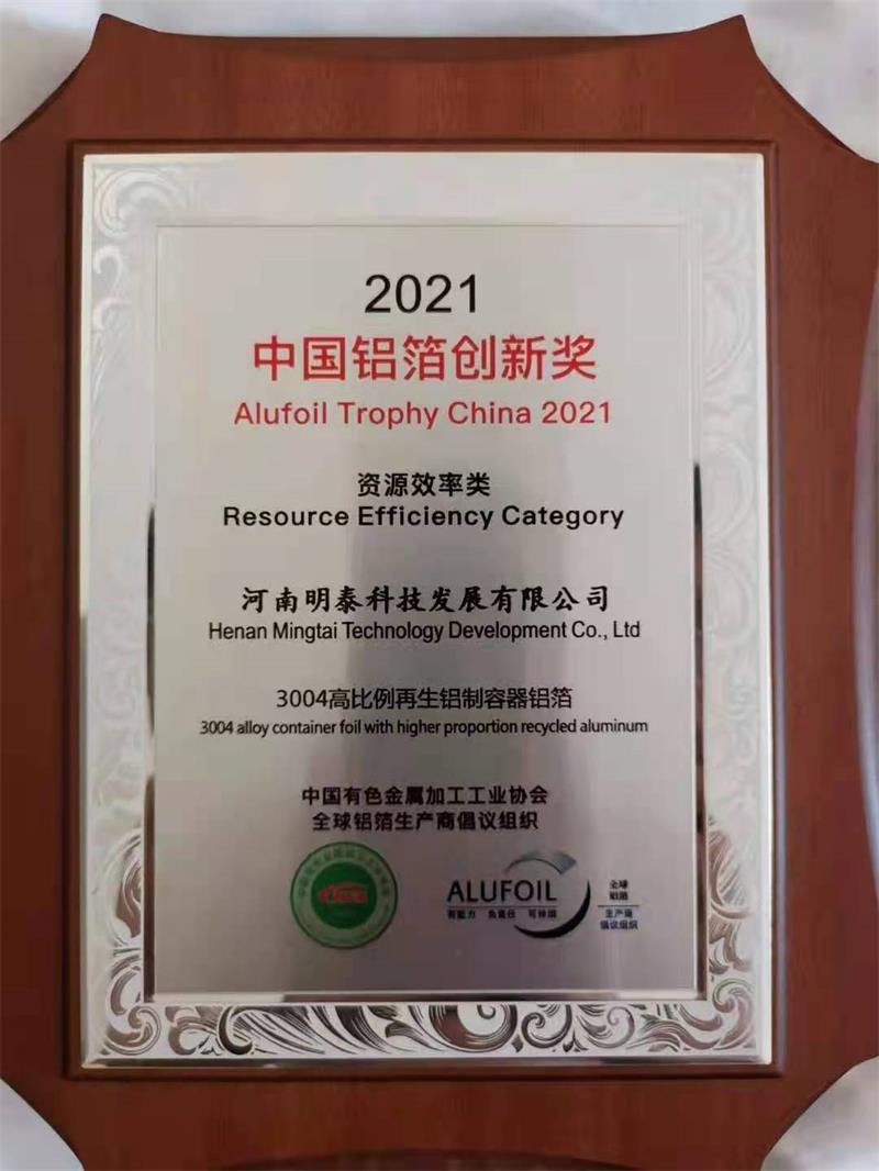 俄罗斯专享会294官网 - 俄罗斯专享会网站登录科技3004容器铝箔荣获2021中国铝箔创新奖
