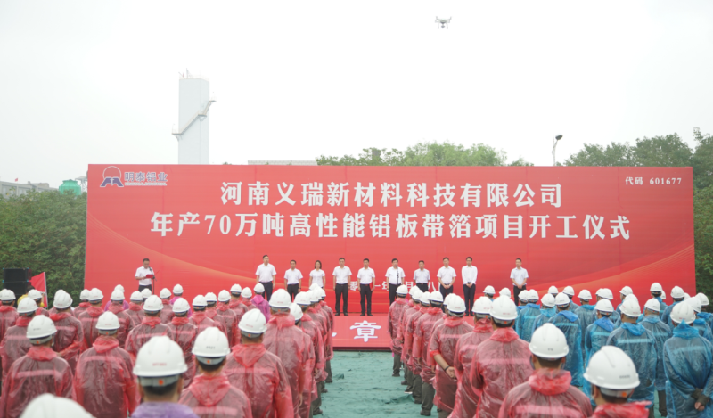 俄罗斯专享会294官网 - 俄罗斯专享会网站登录铝业子公司年产70万吨高性能铝板带箔项目开工建设
