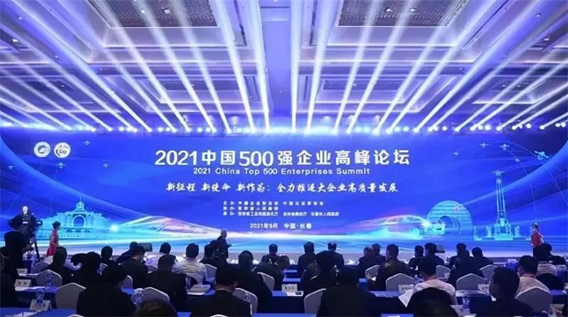 喜报！俄罗斯专享会294官网 - 俄罗斯专享会网站登录铝业再次荣获“中国制造业企业500强”