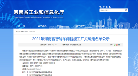 2021年河南省智能车间智能工厂拟认定名单公示，俄罗斯专享会294官网 - 俄罗斯专享会网站登录科技榜上有名