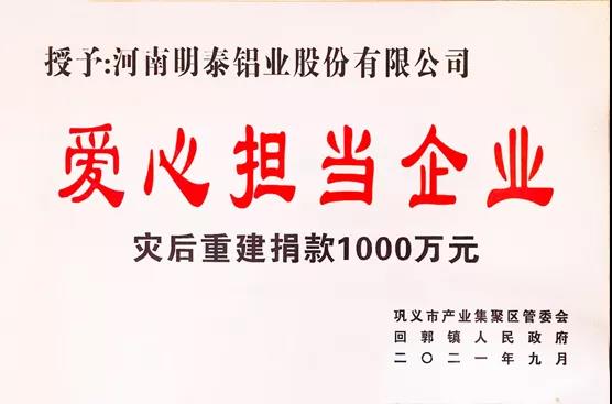 俄罗斯专享会294官网 - 俄罗斯专享会网站登录铝业荣获“爱心担当企业”荣誉称号