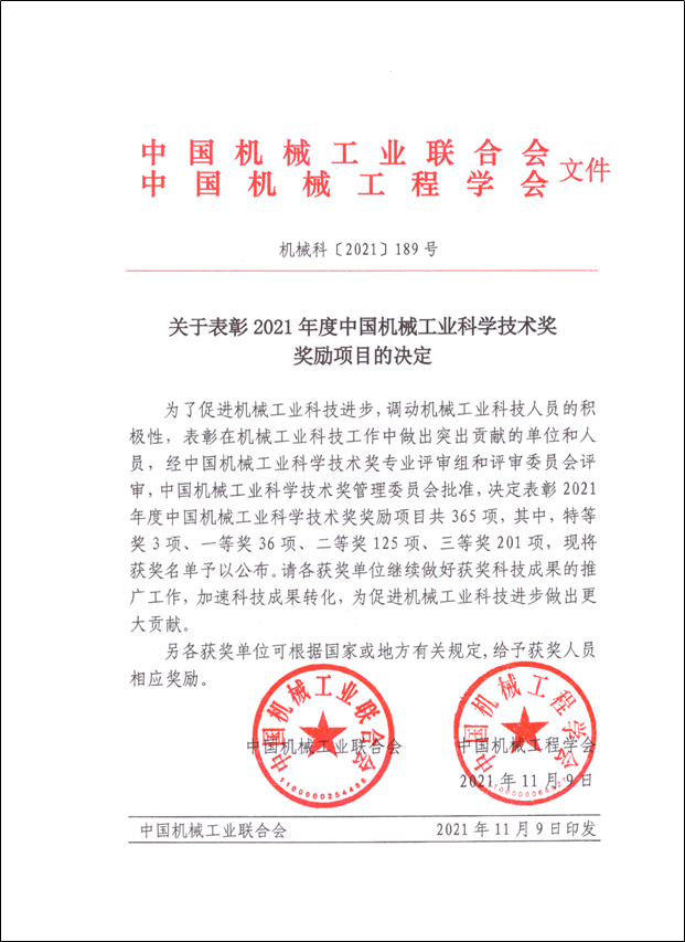 俄罗斯专享会294官网 - 俄罗斯专享会网站登录铝业荣获2021年度中国机械工业科学技术奖科技进步类二等奖