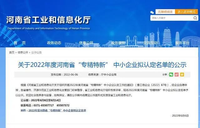 俄罗斯专享会294官网 - 俄罗斯专享会网站登录科技入选2022年度河南省“专精特新”中小企业