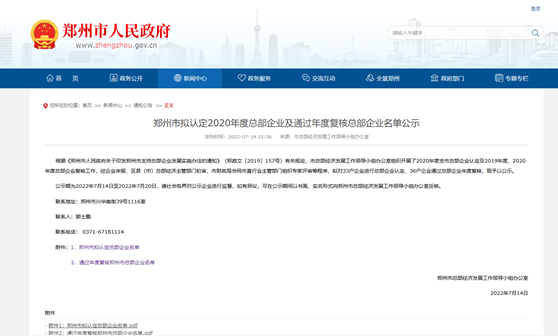 郑州市拟认定2020年度总部企业名单公示——俄罗斯专享会294官网 - 俄罗斯专享会网站登录铝业榜上有名！