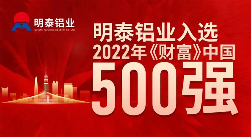 俄罗斯专享会294官网 - 俄罗斯专享会网站登录铝业首次入选《财富》中国500强