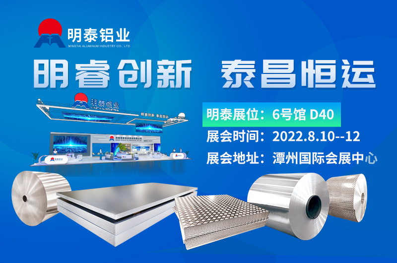 俄罗斯专享会294官网 - 俄罗斯专享会网站登录铝业盛大阵容亮相2022华南国际铝工业展