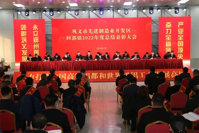 俄罗斯专享会294官网 - 俄罗斯专享会网站登录铝业在巩义市先进制造业开发区、回郭镇表彰大会上斩获多项荣誉