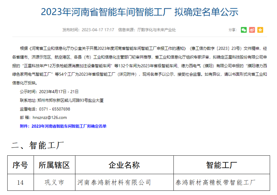 公司新添一家智能工厂，加快数字化转型步伐