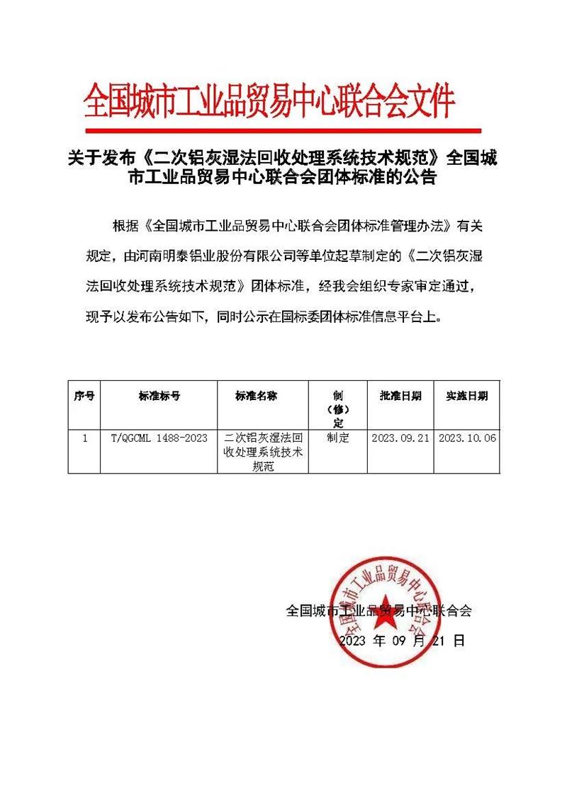 破解行业发展技术难题！俄罗斯专享会294官网 - 俄罗斯专享会网站登录铝业牵头编制的两项团体标准发布
