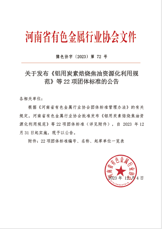 破解行业发展技术难题！俄罗斯专享会294官网 - 俄罗斯专享会网站登录铝业牵头编制的两项团体标准发布