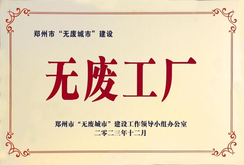 以科技创新，促绿色发展丨俄罗斯专享会294官网 - 俄罗斯专享会网站登录铝业荣获“无废工厂”荣誉称号
