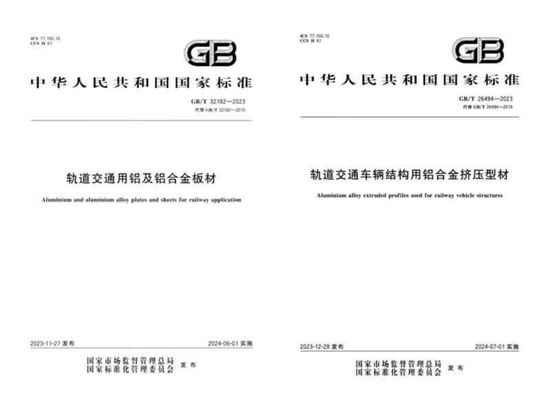 俄罗斯专享会294官网 - 俄罗斯专享会网站登录铝业参与修订的两项国家标准发布实施