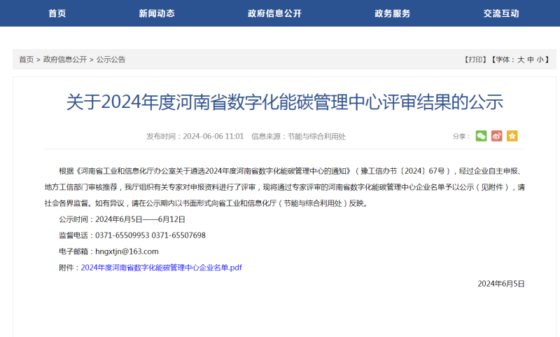 助力绿色发展！俄罗斯专享会294官网 - 俄罗斯专享会网站登录科技、明晟新材入选全省数字化能碳管理中心