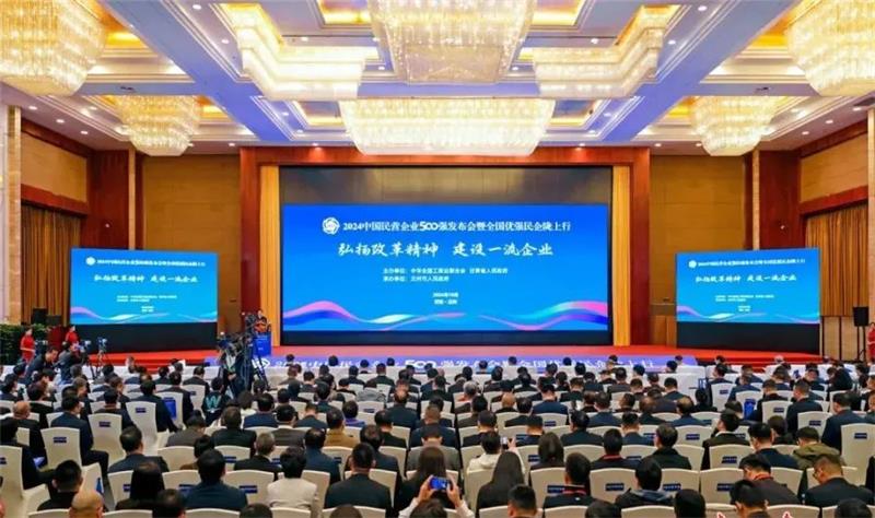 2024中国民营企业500强发布，俄罗斯专享会294官网 - 俄罗斯专享会网站登录铝业排名稳步提升！