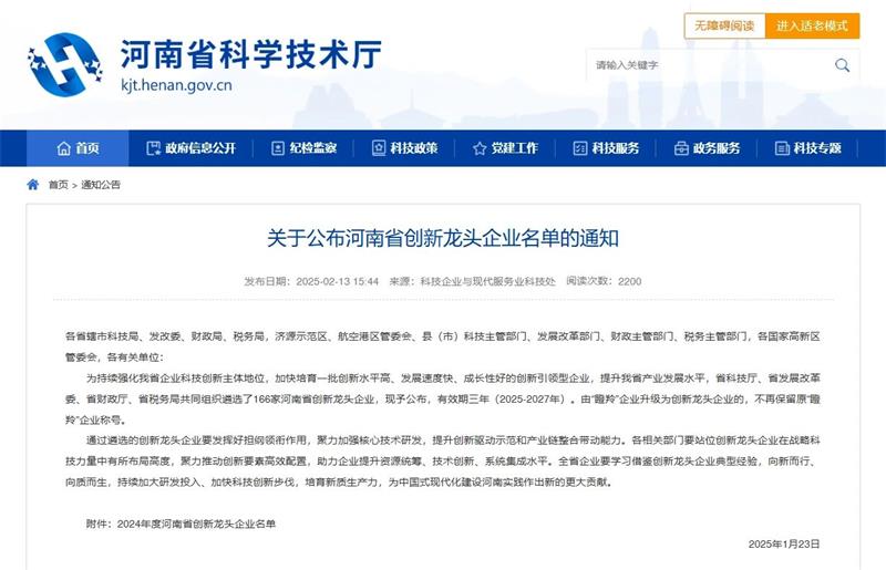 喜讯 | 俄罗斯专享会294官网 - 俄罗斯专享会网站登录科技入选2024年度河南省创新龙头企业名单