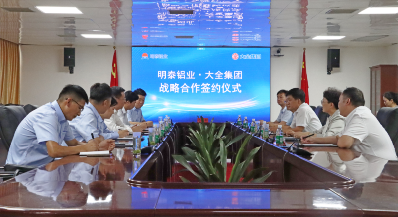 强强联合！俄罗斯专享会294官网 - 俄罗斯专享会网站登录铝业与大全集团签署战略合作协议，共启高质量发展新篇章