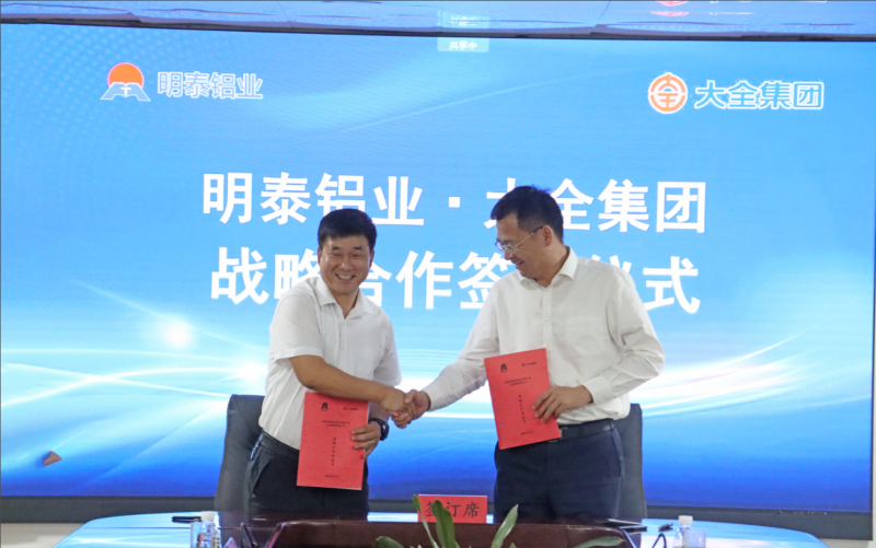 强强联合！俄罗斯专享会294官网 - 俄罗斯专享会网站登录铝业与大全集团签署战略合作协议，共启高质量发展新篇章