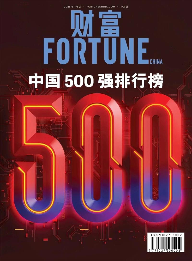 位列第420位！俄罗斯专享会294官网 - 俄罗斯专享会网站登录铝业跻身2025年《财富》中国500强榜单